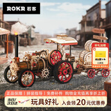 若客（ROKR）蒸汽机车 diy手工积木立体拼图拼装模型酒桶车玩具圣诞节生日礼物