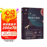 望向星空深处（《纽约时报书评》年度好书，国际天文年制定读物）/天际线丛书图书书香节