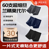 1号会员店男士平角60支超细莫代尔10A抗菌桑蚕丝档无痕四角内裤3条装 L