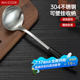 美厨（maxcook）汤勺 304不锈钢大汤勺 加厚勺子长柄炒菜勺粥勺 MCCU6142