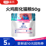 LEGENDSANDYLEGENDSANDY蓝氏全价猫粮 猎宴火鸡 均衡营养 50g