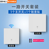 国际电工无线遥控开关主机220v面板免布线双控家用随意贴电灯照明智能开关 一开主机1个+一开随意贴1个
