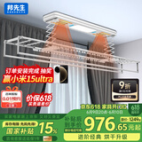 邦先生智能晾衣架全自动升降阳台晒衣架烘干消毒米家智联晾衣机M53CP白