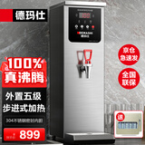 德玛仕（DEMASHI）开水器商用开水机奶茶店全自动直饮水机步进式电热烧水器炉热水机办公室餐饮店吧台开水器烧水机 升级款|40L/H出水|外置五级两套