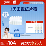 高夫GFgf高夫控油祛痘次抛精准祛痘次抛精华液1.5ml*20