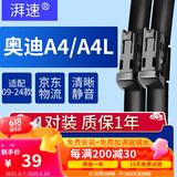 湃速09-25款奥迪A4L雨刮器原装原厂汽车雨刷胶条雨刮片静音24/20方块