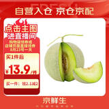 京鲜生 网纹蜜瓜 1粒装 单果2斤起 生鲜水果