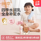 润本（RUNBEN）婴儿润肤乳儿童面霜40ml秋冬身体乳宝宝润肤露补水保湿乳滋润型