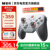 墨将墨将迅龙2星闪无线游戏手柄DW12C类xbox手柄支持PC/电脑steam怪物猎人荒野黑神话悟空游戏手柄 迅龙2 TMR标准版
