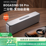 宝格声（BOGASING） 【柏林之声】S8Pro无线蓝牙音箱高音质德国高端家用3d环绕大功率户外HiFi便携式大音量电脑音响 【升级款-皓月银】S8pro 官方标配 音箱+充电线+音频线