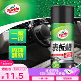 龟牌（Turtle Wax）硬壳表板蜡汽车用仪表台盘上光内饰翻新清洁剂新能源内饰蜡310802