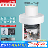 潜水艇（Submarine）下水管防臭塞 下水道防臭密封圈厨房洗衣机排水管防臭密封神器 厨房管道密封塞【40mm可接】