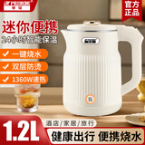 半球烧水壶宿舍304不锈钢旅行迷你电水壶出差小型家用开水壶养生冲奶电热水壶 1.2L 米色（1360W功率）保温款