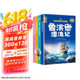 快乐读书吧六年级下册同步语文教材（全4册）鲁滨逊漂流记+汤姆·索亚历险记+骑鹅旅行记+爱丽丝漫游奇境小学教辅课外必读书目经典文学名著有声伴读赠送阅读考点练习册