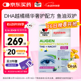 双心（Doppel herz）越橘鱼油叶黄素 omega3 4倍花青素 抗氧化成人护眼护脑120粒/盒