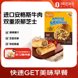 朕宅 安格斯牛肉芝士卷 120g*3 早餐半成品微波加热即食方便速食