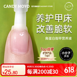 CandyMoyo角蛋白护甲液指缘营养油强韧养护薄脆软断裂分层甲面延长甲床2ml