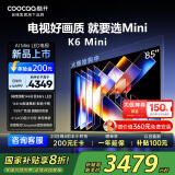 酷开创维85K6 Mini 85英寸电视 144分区Mini LED  4+64GB一级能效 以旧换新补贴 大屏AI游戏电视85P5F