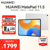 华为平板MatePad  11.5英寸2024款 120Hz高刷护眼全面屏 影音娱乐学习办公大学生考研平板2 2024标准版丨8+256G WiFi版 冰霜银 官方标配【下单送好礼】