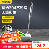 炊大皇 锅铲 304不锈钢炒菜铲小号铲子一体全钢真空手柄铁锅无涂层锅用