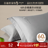 百丽丝水星家纺出品纯棉枕头套单件60支长绒棉全棉对枕套 全棉枕套枕巾