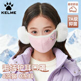 卡尔美（KELME）儿童口罩耳罩保暖秋冬面罩女童上学防寒风户外防冻脸口罩护耳透气