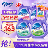 芭菲洗衣液低泡易漂柔软留香强效去污深层洁净倍柔洁白六效抑菌24斤