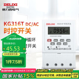 德力西电气时控开关定时器定时开关控制器KG316T AC/DC24V