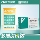 [倍怡] 氯沙坦钾片50mg*7片*2板