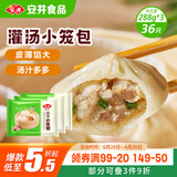 安井 灌汤小笼包 288g*3袋 共36只 包子汤包肉包 早餐面点 冷冻家庭装