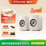 KEF【国家补贴】LSX II LT轻奢版 桌面音响蓝牙2.0立体声无线HiFi有源音箱 双11购物推荐 岩石白