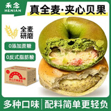 禾念无蔗糖抹茶绝弦全麦贝果面包奶酪夹心5味道375g学生营养早餐面包