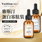 雅斯汀（Ya Si Ting） 胶原蛋白精华液补水保湿烟酰胺酸斑面部精华雅撕汀斑原液 胶原蛋白30ml+寡肽精华30ml
