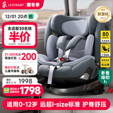 ledibaby乐蒂宝贝儿童安全座椅0-4-12岁汽车用婴儿宝宝座椅车载可坐可躺 太空舱2Pro官配版【月影灰】