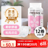 妮飘（Nepia）有芯卷纸日本之美2层25米*12卷卷筒纸冲水即溶印花厕纸卫生纸厕纸