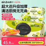 怡恩贝厨房清洁湿巾强力去油污85抽5包一次性抹布加大加厚囤货装