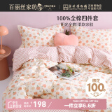 百丽丝水星家纺出品床上四件套纯棉100%全棉四件套床品被套床单双人套件1.8m床
