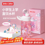 JEKO&JEKO儿童水杯夏季直饮小学生宝宝塑料杯运动水杯男女水壶 450mL独角兽