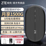 中兴随身wifi【送1500G】免插卡移动无线wifi支持5G 4G设备无限便携式网络全国通用流量2024款MF935 【双网切换-顶配版】送定制充电头+备用电池-黑色 免插卡+月享1500G+全程不