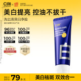 C咖美白洗面奶100g氨基酸深层清洁控油保湿淡斑男女烟酰胺洁面乳