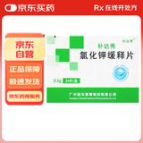[补达秀] 氯化钾缓释片0.5g*24片/盒
