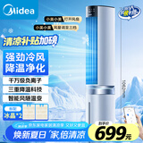 美的（Midea）【冰爽净化】家用空调扇加湿智能声控负离子落地冷风扇电风扇冷风机水冷塔扇制冷机小空调AAI12PV
