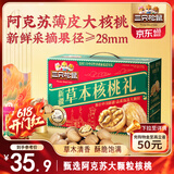 三只松鼠量贩装草本核桃礼盒1000g 纸皮核桃每日坚果零食 团购送礼