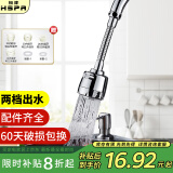 裕津（HSPA）水龙头延伸器 厨房增压花洒防溅头万向水龙头延长器过滤器5212