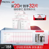 珀莱雅循环面膜20片补水保湿舒缓修护精华面膜 生日礼物送女友