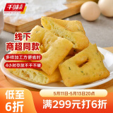千味央厨 鲜葱油饼480g*2/16个 儿童早餐食品半成品 早饭速冻油饼油条 