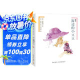绘本窗边的小豆豆（全2册） （爱心树童书） 课外阅读 阅读 课外书