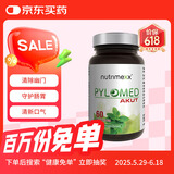 德国Nutrimexx优萃美pylomed益生菌咀嚼片60粒 成人版   幽门螺旋杆菌 pylopass 罗伊氏乳杆菌 幽萃美