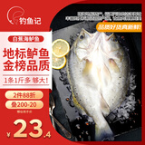 钓鱼记开背海鲈鱼1斤-1.3斤 三去净重 冷冻 生鲜 鱼类 海鲜水产