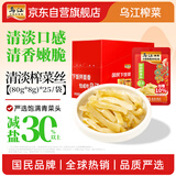 乌江榨菜 清香口感 清淡榨菜丝 佐餐小菜轻盐咸菜 80g*25袋 家庭装